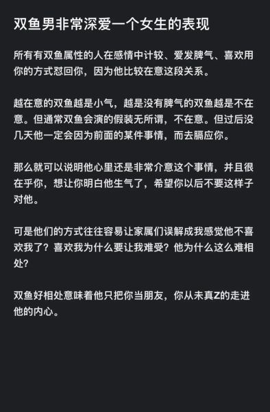 双鱼座男生喜欢一个人_有哪些细节表现
