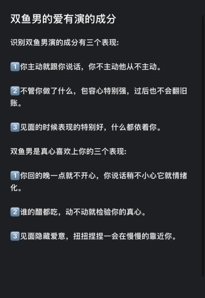 双鱼男是不是很花心_双鱼男花心表现有哪些