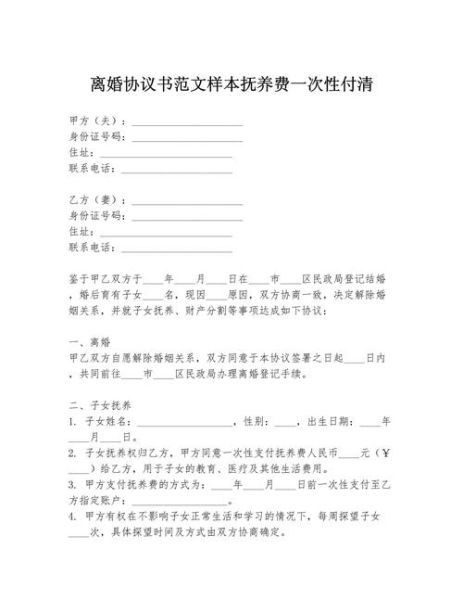 离婚协议书双子女怎么写_抚养权抚养费如何约定