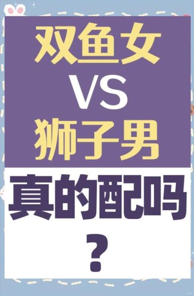 狮子女喜欢双鱼男怎么办_狮子女和双鱼男合适吗