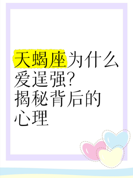 天蝎座好斗吗_天蝎座为什么爱争强好胜