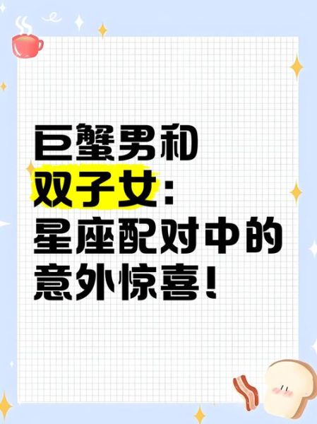 双子女和巨蟹女适合做朋友吗_相处秘诀