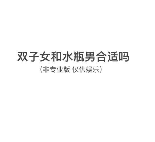 双子女如何面对水瓶男出轨_还能继续信任吗