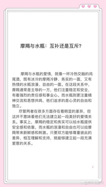 魔羯爱上水瓶怎么办_能长久吗