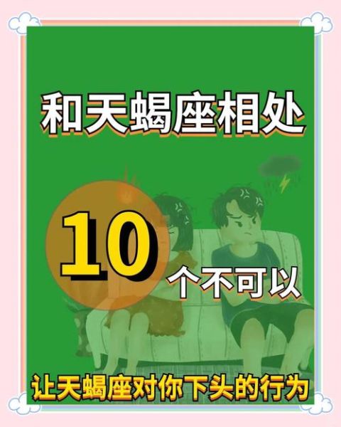 天蝎座抠门吗_如何与天蝎座相处不踩雷