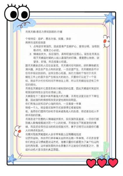 月亮天蝎座的情感模式_如何与月亮天蝎相处