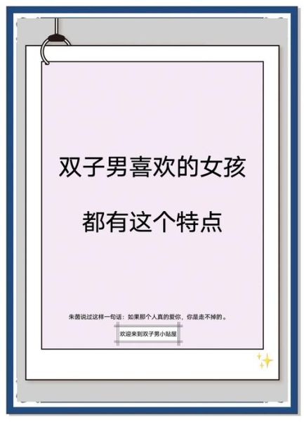 双子女喜欢什么类型的男生_双子女恋爱偏好