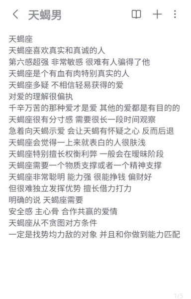 金星天蝎座的男人性格特点_如何相处