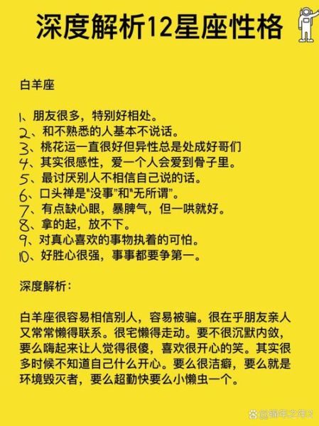 双鱼座下一个星座是什么_白羊座性格特点