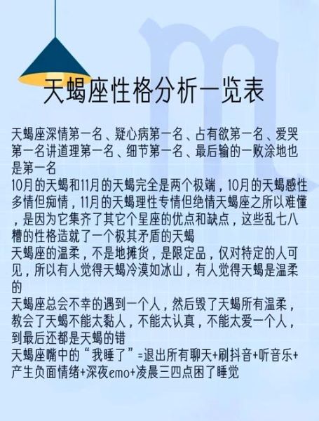 河南天蝎座性格特点_河南天蝎座适合什么工作