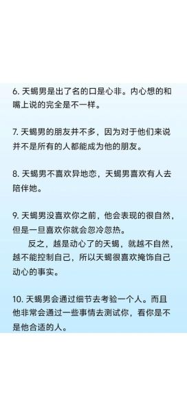 天蝎座男人性格特点_如何与天蝎座男生相处