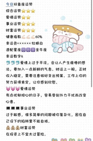 明日双鱼座运势查询_双鱼座明天运势如何
