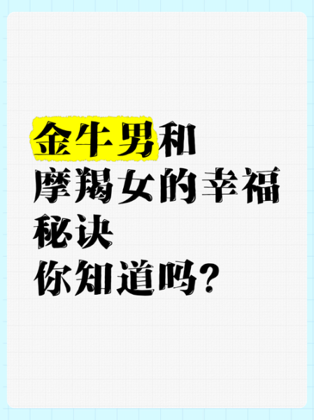魔羯和金牛合不合婚_配对指数与相处秘诀