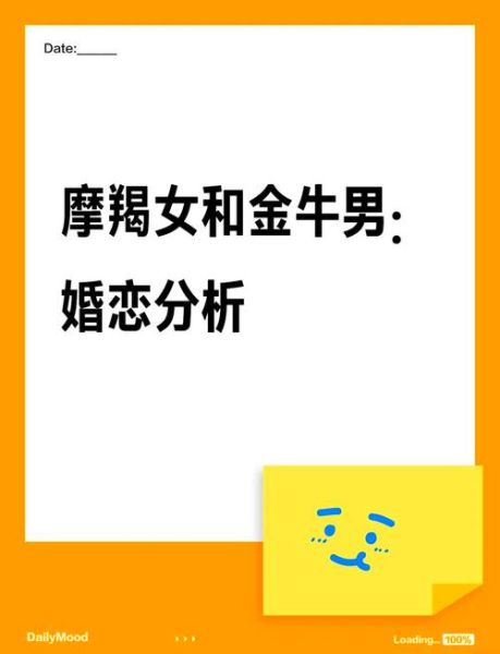魔羯和金牛合不合婚_配对指数与相处秘诀