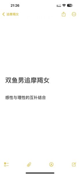 魔羯男怎么追双鱼女生_双鱼女生喜欢魔羯男的表现