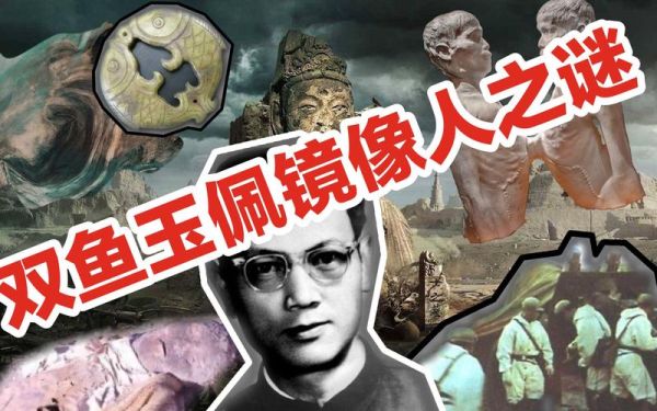 彭加木双鱼玉佩真相_双鱼玉佩真实事件