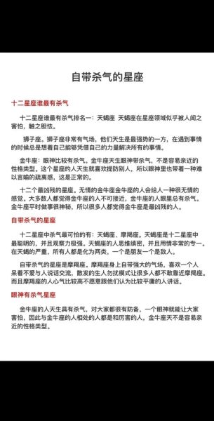 天蝎座眼神杀气_如何化解