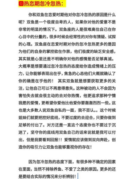 双鱼座慢热吗_双鱼座恋爱多久才热起来