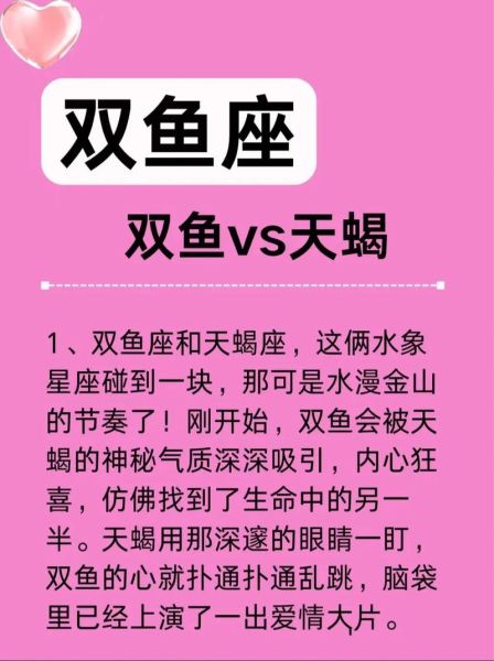 天蝎男为什么最爱双鱼_天蝎男和双鱼女配对指数