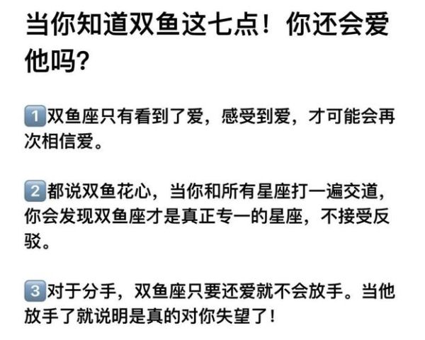 双鱼座男人花心吗_双鱼座男生感情忠诚度解析
