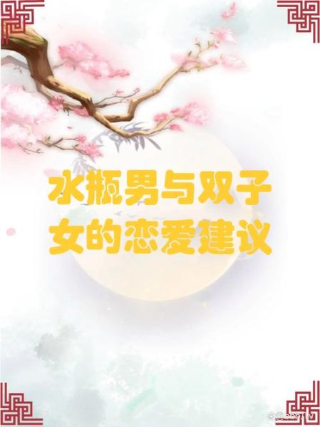 水瓶男和双子女分手后还能复合吗_如何挽回