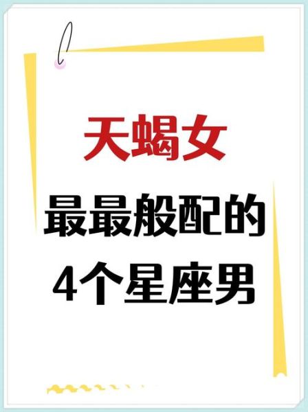 天蝎座配什么星座最合适_天蝎座和什么星座最配