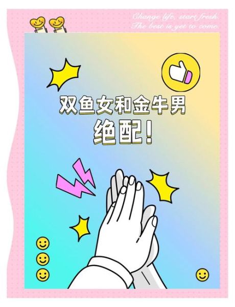 金牛男和双鱼男谁更适合结婚_性格差异大吗