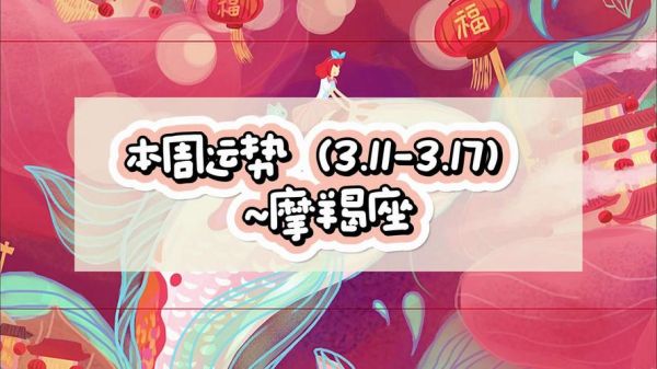 魔羯座本周运势怎么样_魔羯座本周事业运如何