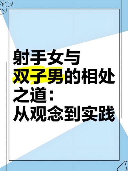上升双子女和上升射手男配对吗_如何相处