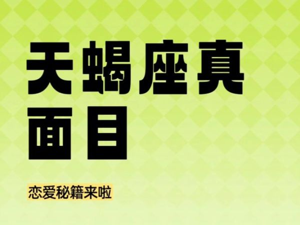 天蝎座几岁死_天蝎座寿命真相
