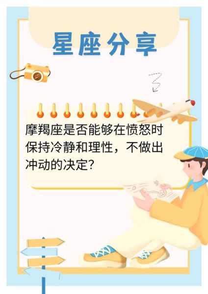 魔羯座生气时的表现_如何哄好生气的魔羯