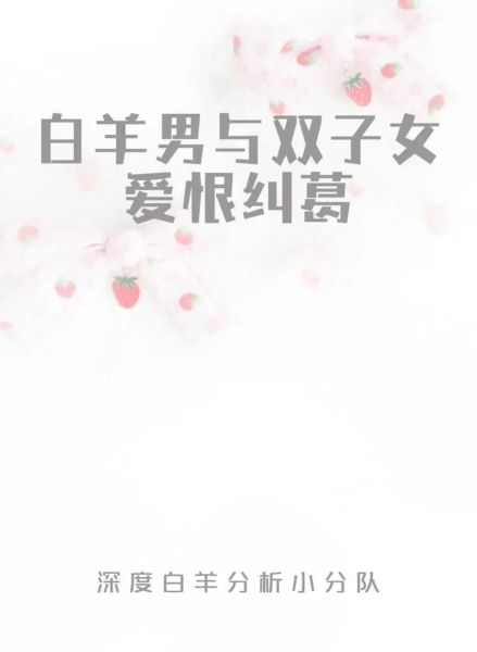 白羊座如何追求双子座女生_白羊男怎么和双子女相处