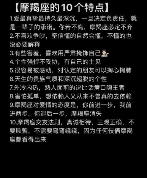 魔羯是什么星座_魔羯座性格特点