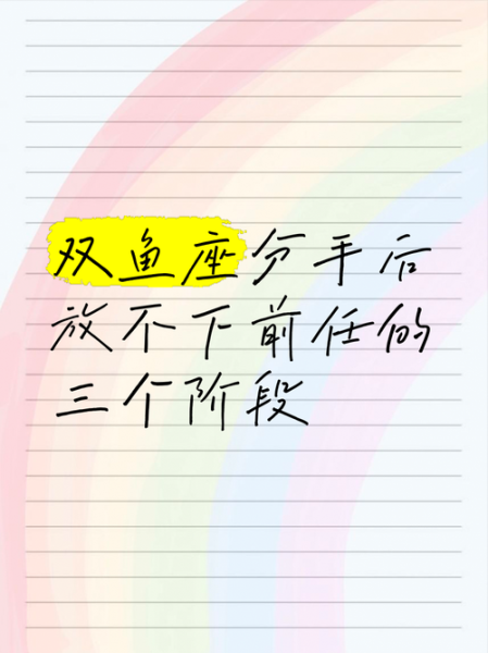 双鱼座念旧吗_双鱼座分手后还怀念前任吗