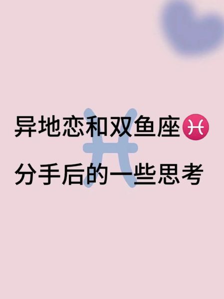双鱼座念旧吗_双鱼座分手后还怀念前任吗