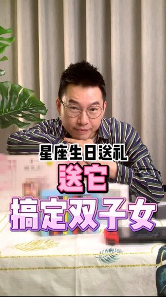 双子座女生喜欢什么礼物_如何追双子座女生