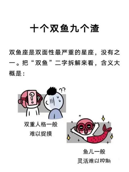 双鱼叽是什么_双鱼叽怎么读