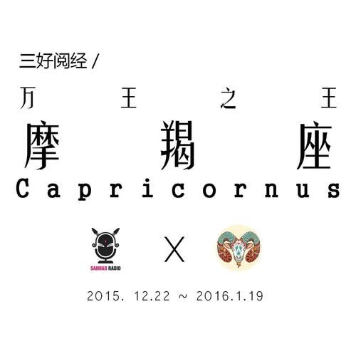 魔羯外号有哪些_魔羯座为什么叫万王之王