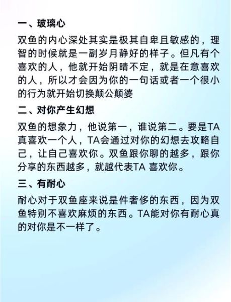 双鱼男喜欢一个人的表现_怎么判断双鱼男是否动心