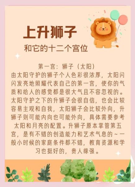 狮子座上升双鱼性格特点_狮子座上升双鱼爱情运势